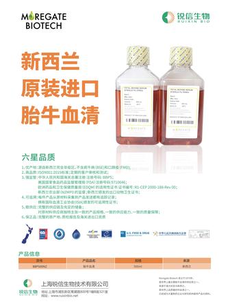 Moregate胎牛血清-新西兰原装进口